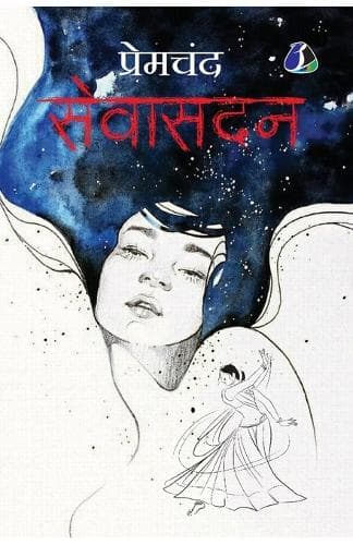 Cover of Sevasadan