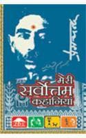 Cover of Meri Sarvottam Khaniyan