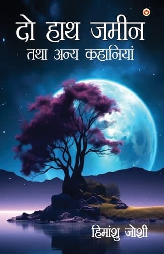 Cover of Do Haath Zammen tatha anya Kahaniya (Edition2024)