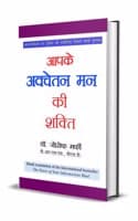 Cover of Apke Avchetan Man Ki Shakti (The Power of your Subconscious Mind in Hindi)