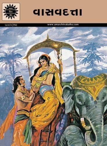 Cover of Vasavadatta