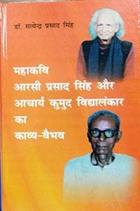 Cover of à¤®à¤¹à¤¾à¤•à¤µà¤¿ à¤†à¤°à¤¸à¥€ à¤ªà¥à¤°à¤¸à¤¾à¤¦ à¤¸à¤¿à¤‚à¤¹ à¤”à¤° à¤†à¤šà¤¾à¤°à¥à¤¯ à¤•à¥à¤®à¥à¤¦ à¤µà¤¿à¤¦à¥à¤¯à¤¾à¤²à¤‚à¤•à¤¾à¤° à¤•à¤¾ à¤•à¤¾à¤µà¥à¤¯ - à¤µà¥ˆà¤­à¤µ