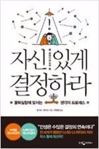 Cover of Decisive