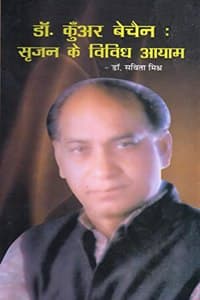 Cover of Dr. Kunwar Baichen : Sarjan Ke Vividh Ayam