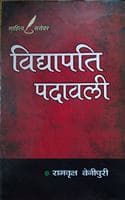 Cover of VIDYAPATI KI PADAVALI