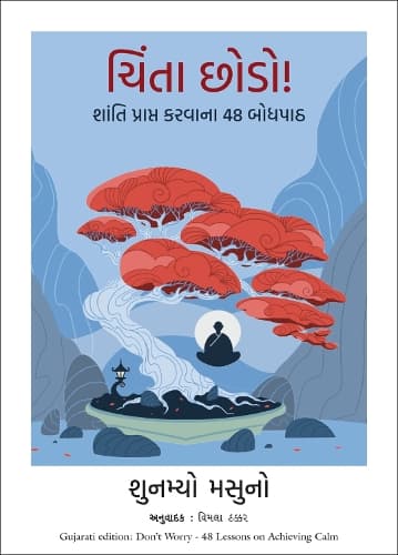 Cover of Don't Worry: 48 Lessons On Achieving Calm (Gujarati)