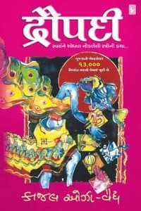 Cover of Draupadi