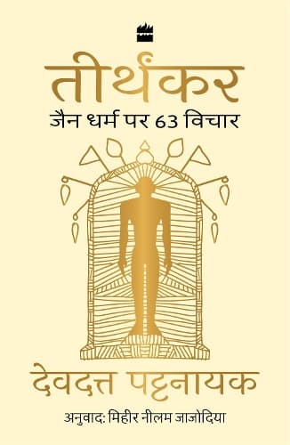 Cover of Tirthankar