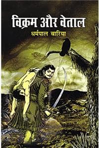 Cover of Vikram Aur Betaal
