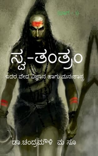 Cover of Swa-Tantram