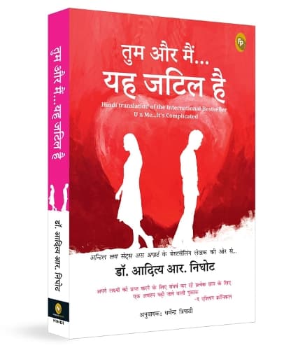 Cover of U and Me - It is Complicated (Hindi)