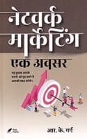 Cover of Network Marketing Ek Avsar | à¤¨à¥‡à¤Ÿà¤µà¤°à¥à¤• à¤®à¤¾à¤°à¥à¤•à¥‡à¤Ÿà¤¿à¤‚à¤— à¤à¤• à¤…à¤µà¤¸à¤° |