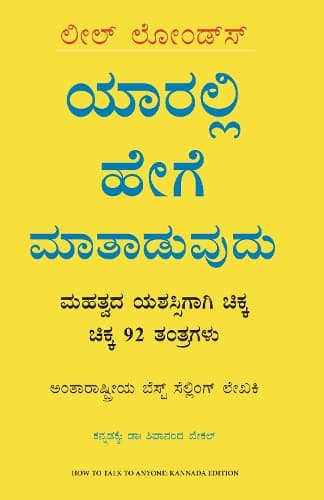 Cover of How to Talk to Anyone (Kannada)