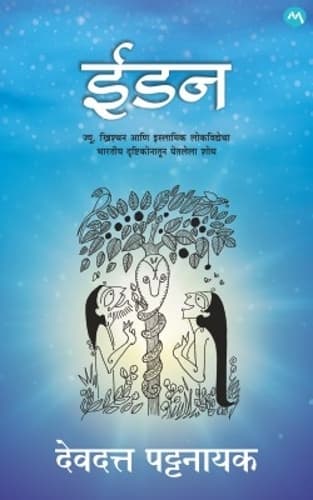 Cover of EDEN