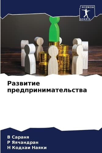 Cover of Развитие предпринимательства