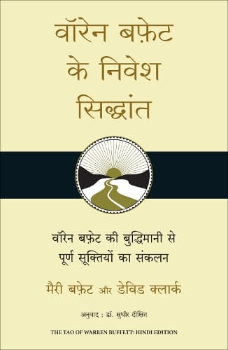 Cover of Warren Buffett Ke Nivesh Siddhant (Hindi Edition of The Tao of Warren Buffett)