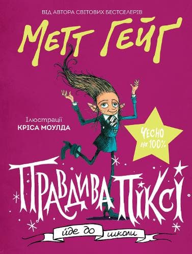 Cover of The Truth Pixie Goes to School
