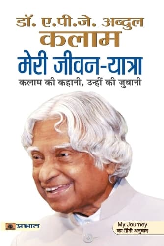 Cover of Meri Jeevan Yatra