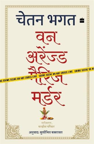 Cover of One Arranged Murder