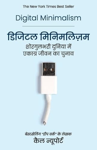Cover of Digital Minimalism (Hindi)