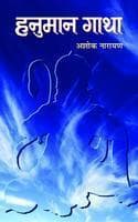 Cover of Mera Desh Mera Jeevan