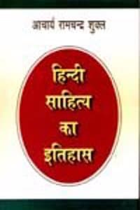 Cover of Hindi Sahitya Ka Itihas