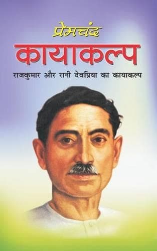 Cover of Kayakalp