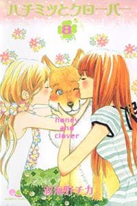 Cover of [Honey and Clover 8]