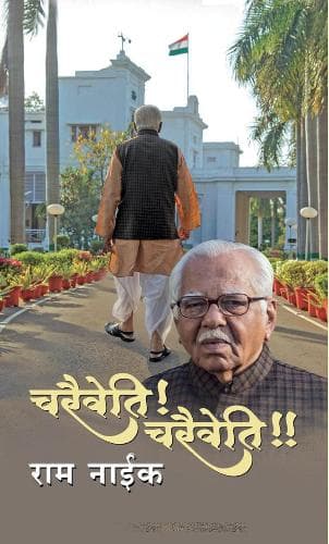 Cover of Charaiveti! Charaiveti!!