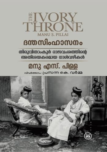 Cover of Danthasimhasanam