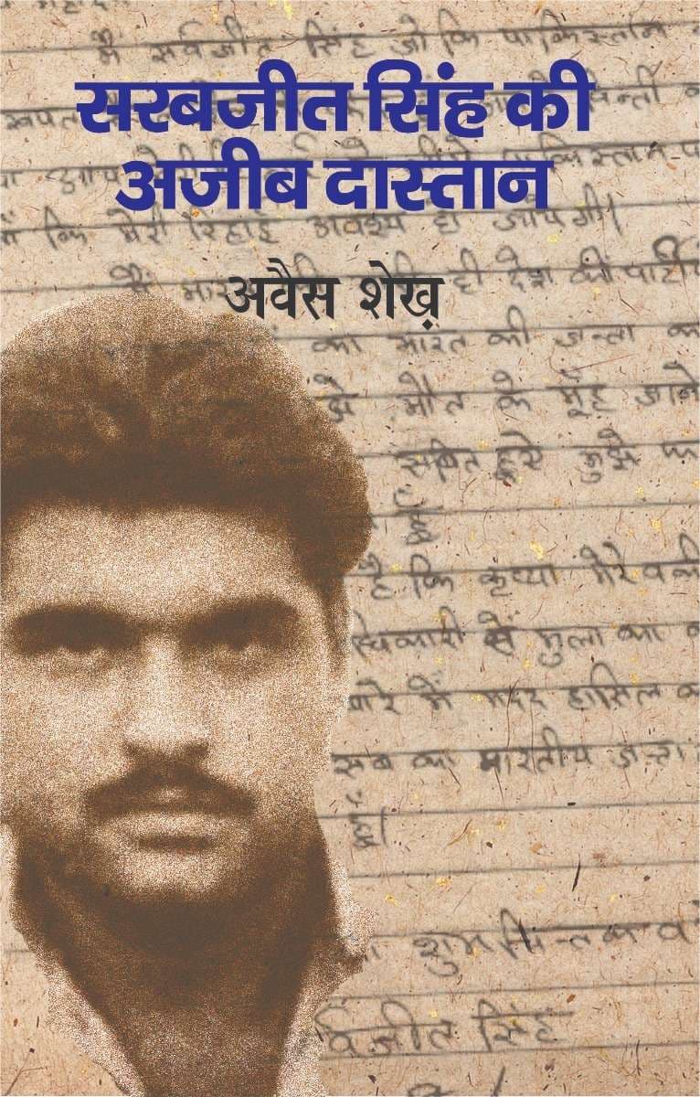 Cover of Sarabjit Singh Ki Ajeeb Dastan