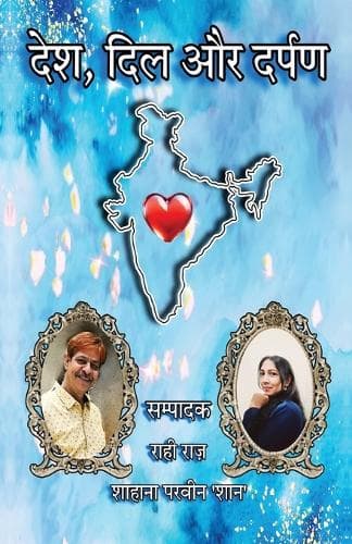 Cover of Desh, Dil aur Darpan