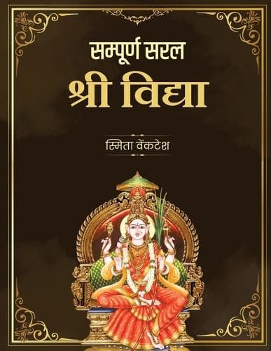 Cover of Sampoorana Saral Sri Vidya