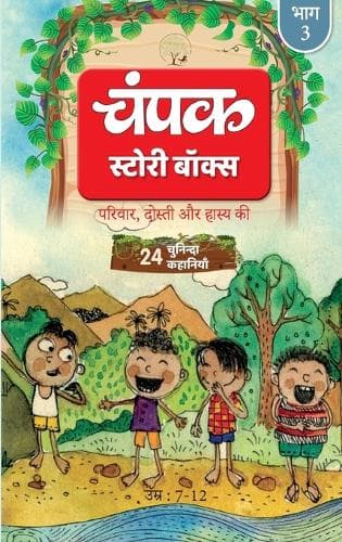 Cover of Champak
