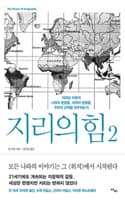 Cover of The Power of Geography