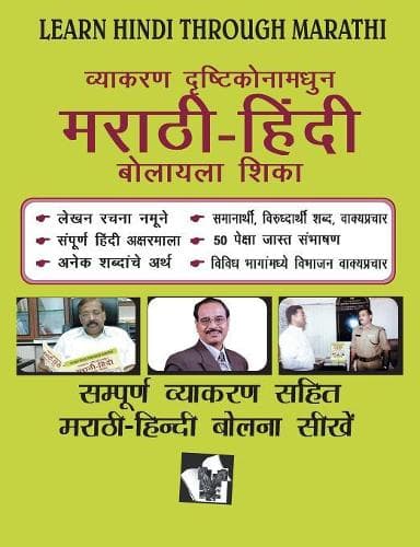 Cover of Learn Hindi Through Marathi(Marathi to Hindi Learning Course)