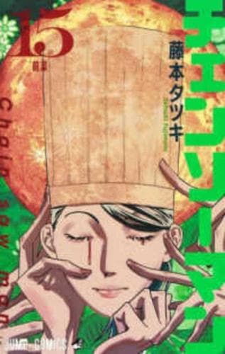 Cover of Chainsaw Man 15