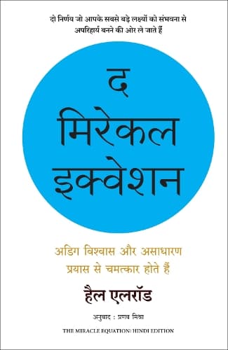 Cover of The Miracle Equation (Hindi)