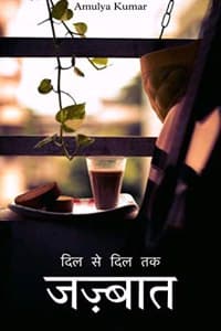 Cover of à¤œà¤œà¤¼à¥à¤¬à¤¾à¤¤