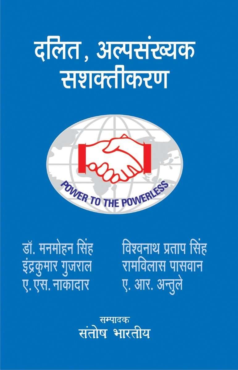 Cover of Dalit, Alpsankhyan Sashaktikaran