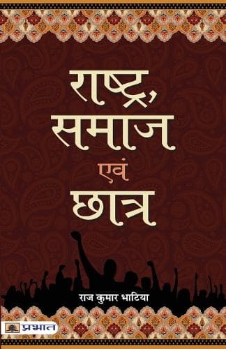 Cover of Rashtra Samaj Evam Chhatra