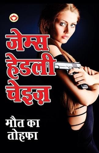 Cover of Maut Ka Tohafa