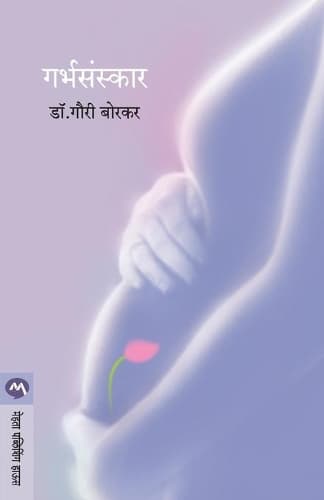 Cover of Garbhasanskar