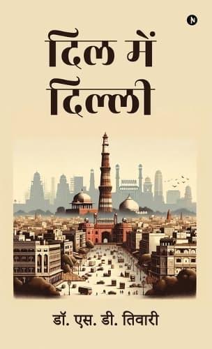 Cover of Dil mein Dilli