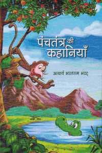 Cover of à¤ªà¤‚à¤šà¤¤à¤‚à¤¤à¥à¤° à¤•à¥€ à¤•à¤¹à¤¾à¤¨à¤¿à¤¯à¤¾à¤