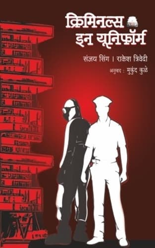 Cover of Criminals in Uniform