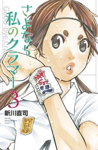 Cover of Sayonara, Football 5