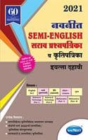 Cover of Navneet Semi English Sarav Prashnapatrika va Krutipatrika 2021 Standard X | Standard 10 |SSC |Semi - English Medium | Maharashtra State Board |