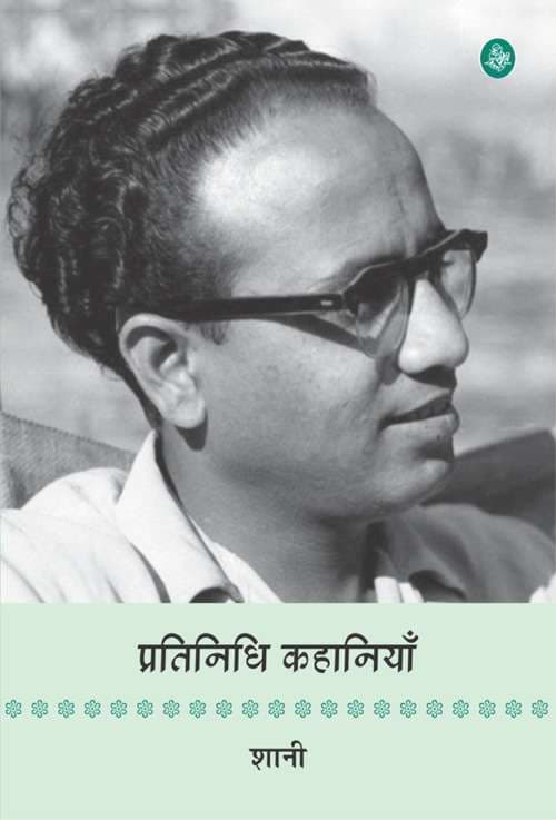 Cover of Pratinidhi Kahaniyan