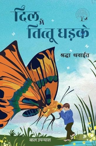Cover of Dil Mein Tittu Dhadke